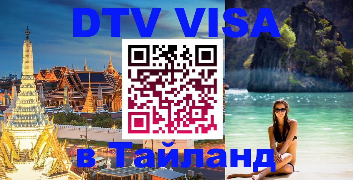 Цены на DTV визу в Таиланд — пакеты услуг, достаточно даже паспорта - 