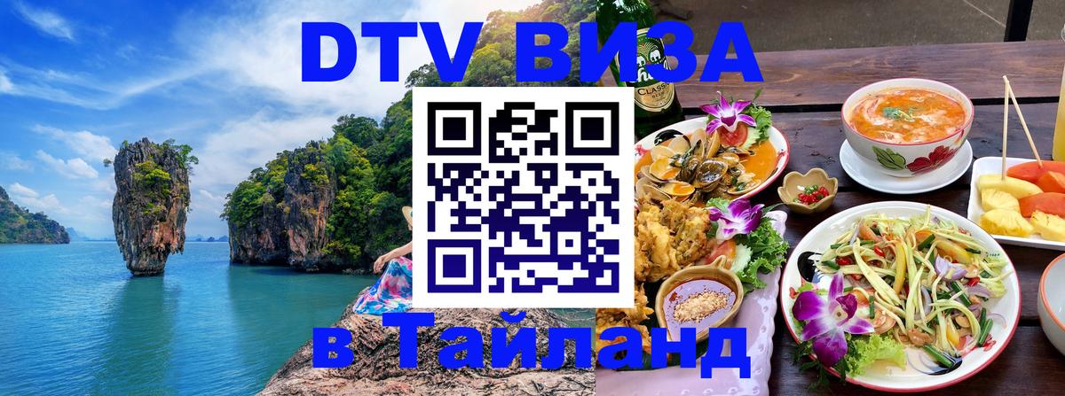 Виза ДТВ на 5 лет в Тайланд Багдад 